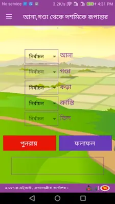 আনা-গন্ডা android App screenshot 1